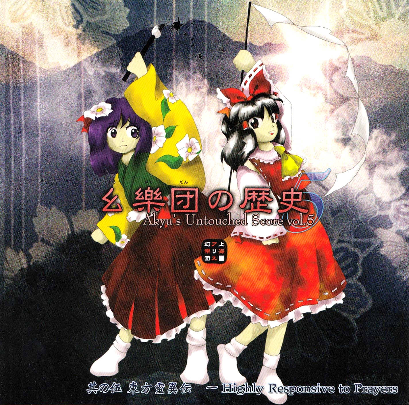 Yougakudan no Rekishi 5 ~ Akyu's Untouched Score vol.5 (2007